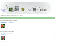 Tablet Screenshot of kursk-garden.com